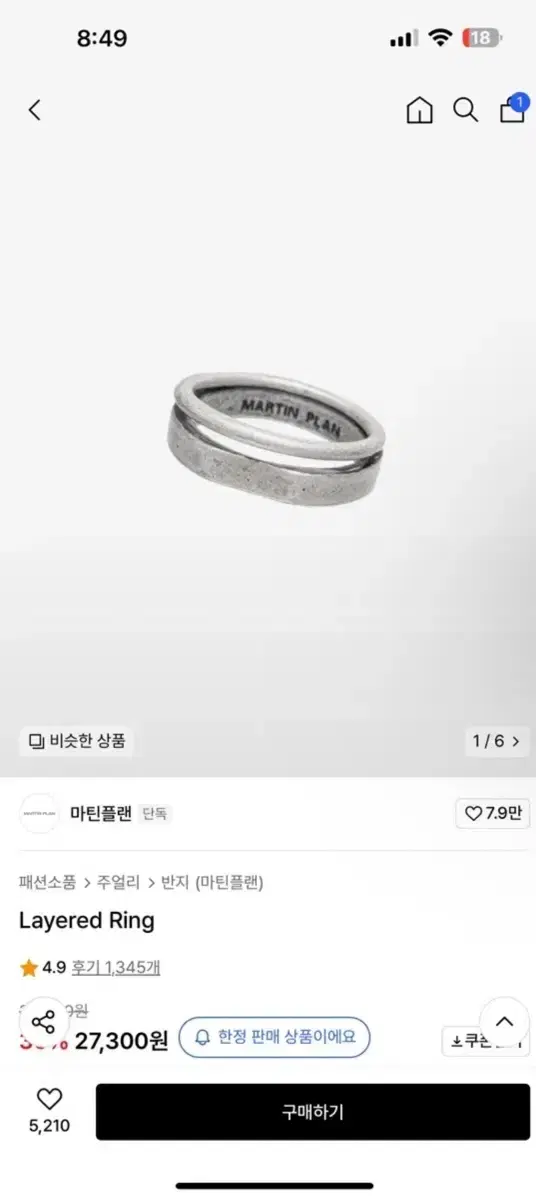 마틴플랜 레이어드 반지  layered ring 19호 M